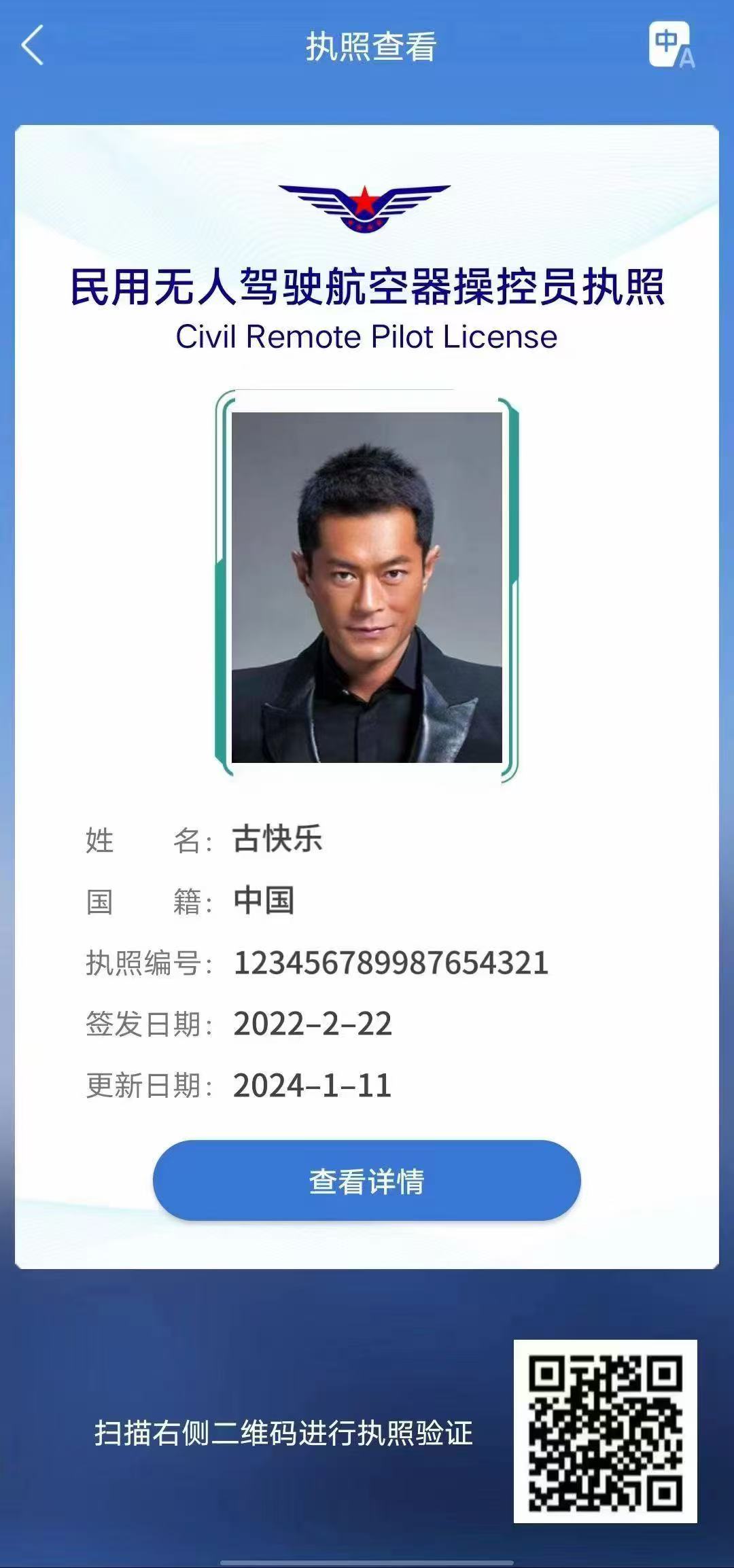 CAAC 无人机驾驶员执照培训